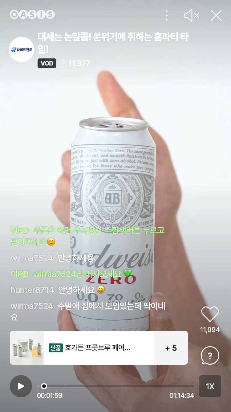 대세는 논알콜! 분위기에 취하는 홈파티 타입!