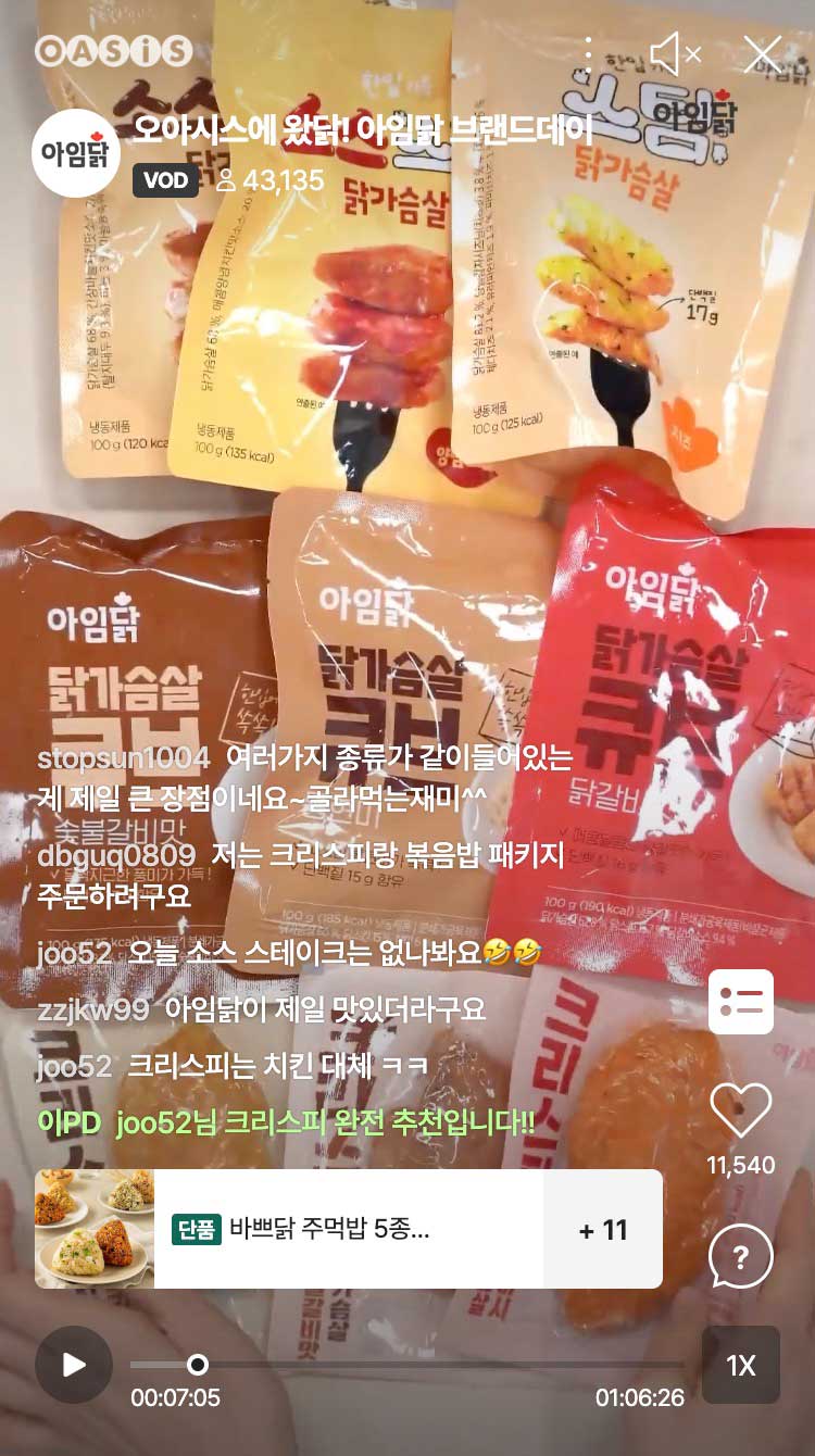 오아시스에 왔닭! 아임닭 브랜드데이