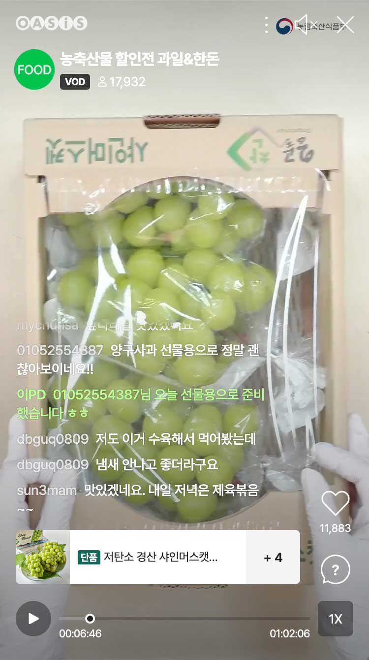 농축산물 할인전 과일&한돈