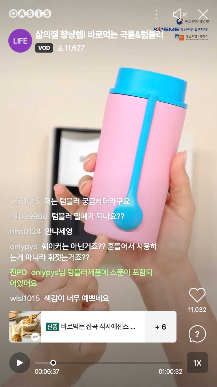 삶의질 향상템! 바로먹는 곡물&텀블러